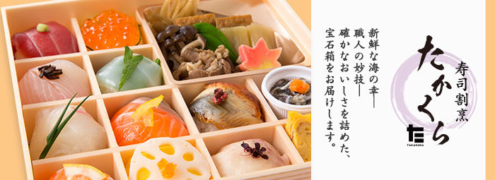 寿司割烹 たかくら