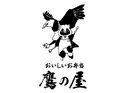 おいしいお弁当の鷹の屋