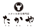 ステーキ弁当専門店 たかや