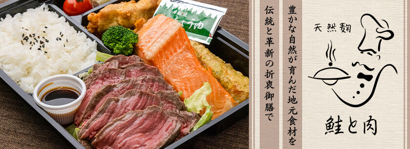 天然麹 鮭と肉