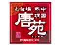 中国料理 唐苑