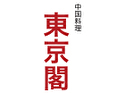 東京閣