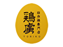 日向鶏専門店 ~鶏虜~