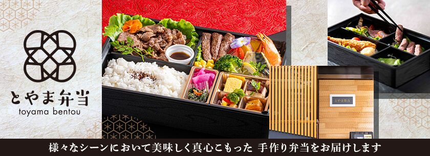 とやま弁当(京都店)