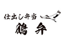 仕出し弁当 鶴弁
