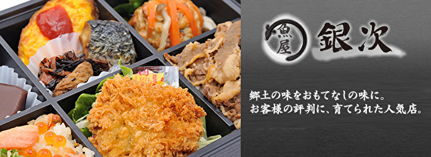 魚屋 銀次