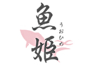 魚姫