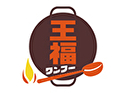 神立中華 王福のロゴ画像