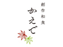 創作和食 かえで