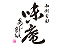和創旬菜 味庵