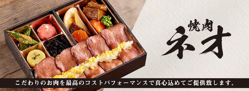 焼肉ネオ