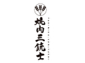 芝浦 焼肉三銃士(神奈川店)