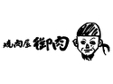 焼肉屋御肉