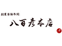 八百彦本店