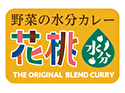 野菜の水分カレー 花桃