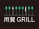 用賀GRILL(大阪店)