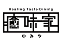癒味家