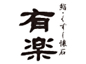 鮨・くずし懐石 有楽