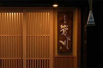 日本橋OIKAWA(東京店)