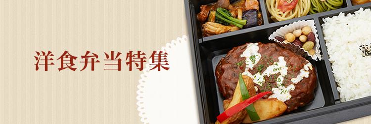 お昼が待ち遠しい洋食弁当特集