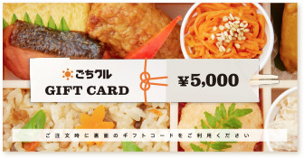 ごちクルギフトカード 5,000円券