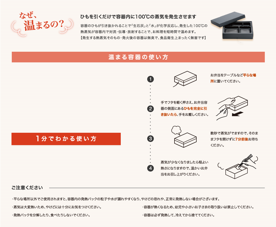 温まる容器の使い方