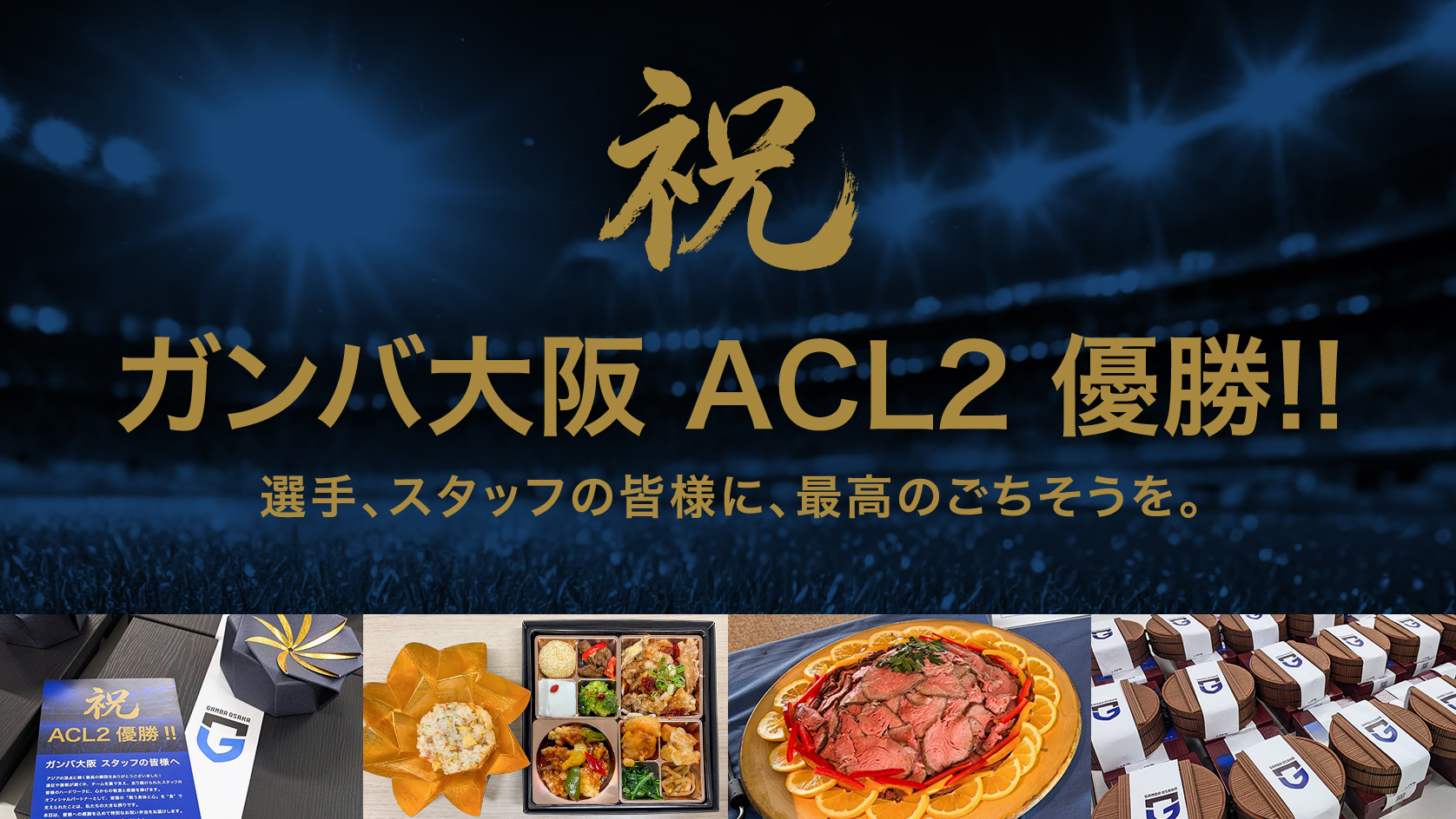 ガンバ大阪ACL2優勝記念MV