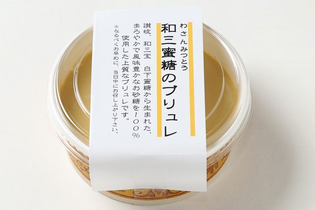 菜苑-毛利膳（もうりぜん）と和三蜜ブリュレ（デザート）