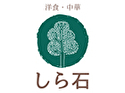 洋・中 しら石