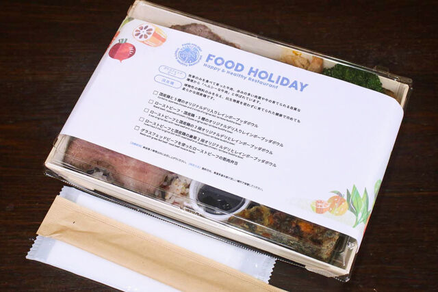 FOOD HOLIDAY-【お茶付き】グラスフェッドビーフを使ったローストビーフの筋肉弁当