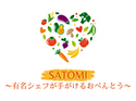 satomi〜有名シェフがてがけるおべんとう〜（大阪店）