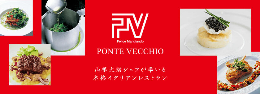 ポンテベッキオ（大阪店）