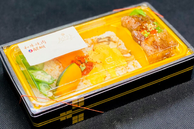 焼肉醍醐（銀座店）-【秋限定】松茸ご飯と神戸ビーフカルビ焼肉弁当【C】