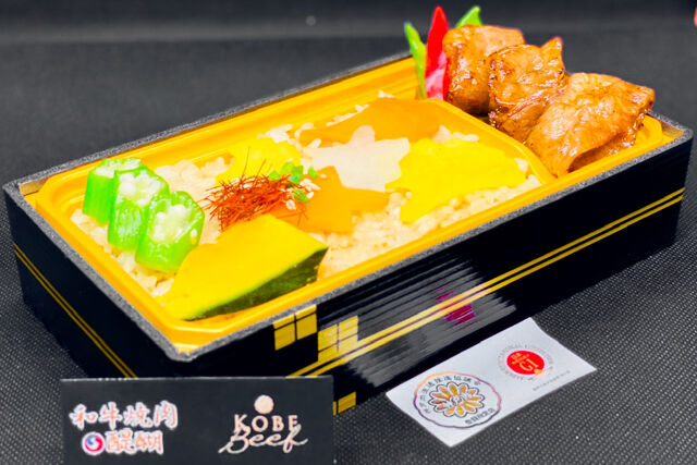 焼肉醍醐（銀座店）-【秋限定】松茸ご飯と神戸ビーフカルビ焼肉弁当【C】