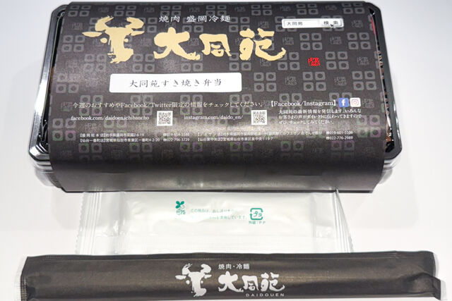大同苑 仙台一番町店-大同苑すき焼き弁当