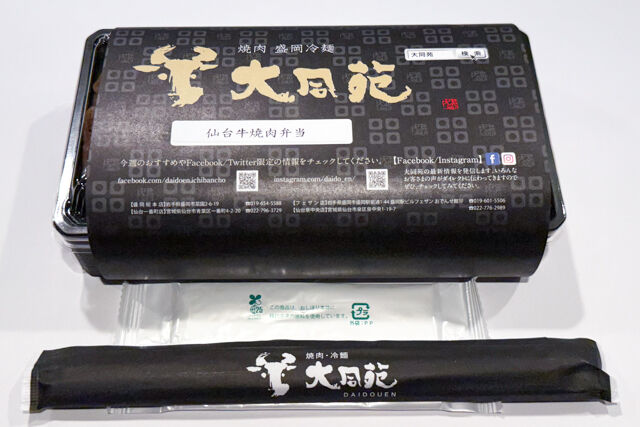 大同苑 仙台一番町店-仙台牛焼肉弁当