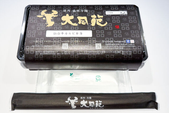 大同苑 仙台一番町店-仙台牛カルビ弁当