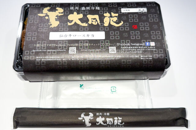 大同苑 仙台一番町店-仙台牛ロース弁当