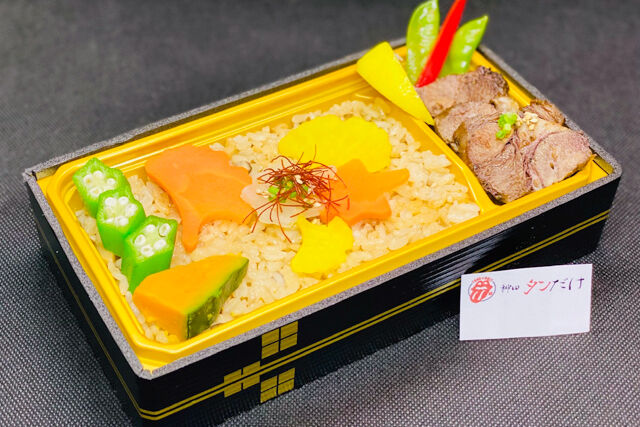 神田タンだけ-【秋限定】松茸ご飯と・厚切牛タン塩焼肉弁当