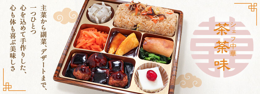 創作中華 茶荼味