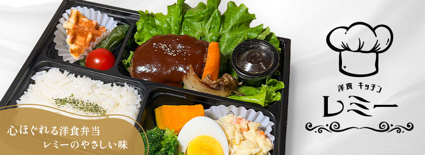 洋食キッチンレミー