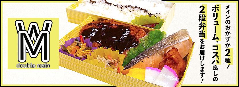 だぶるめいん