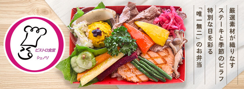 ビストロ食堂シェノリ