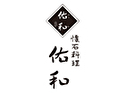 懐石料理佑和のロゴ画像