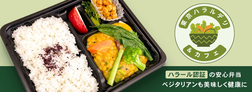東京ハラルデリ＆カフェ（埼玉店）
