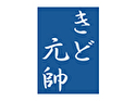 香る仕出し屋 きど元帥のロゴ画像
