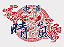 中華 晴嵐のロゴ画像