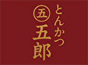 とんかつ 五郎のロゴ画像