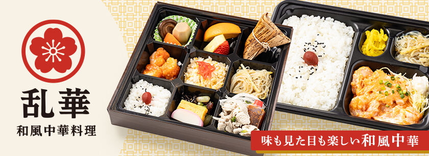 和風中華料理 乱華