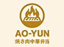 焼肉中華弁当 AOーYUN（アオユン）のロゴ画像